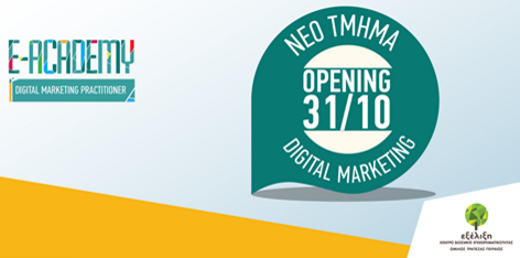 e-Academy, Digital Marketing Practitioner, Εξέλιξη